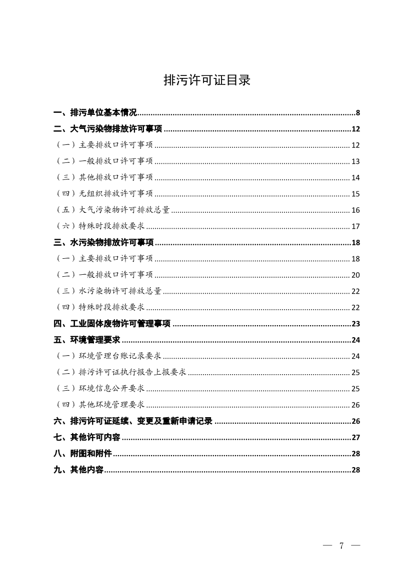 污水處理設備__全康環(huán)保QKEP