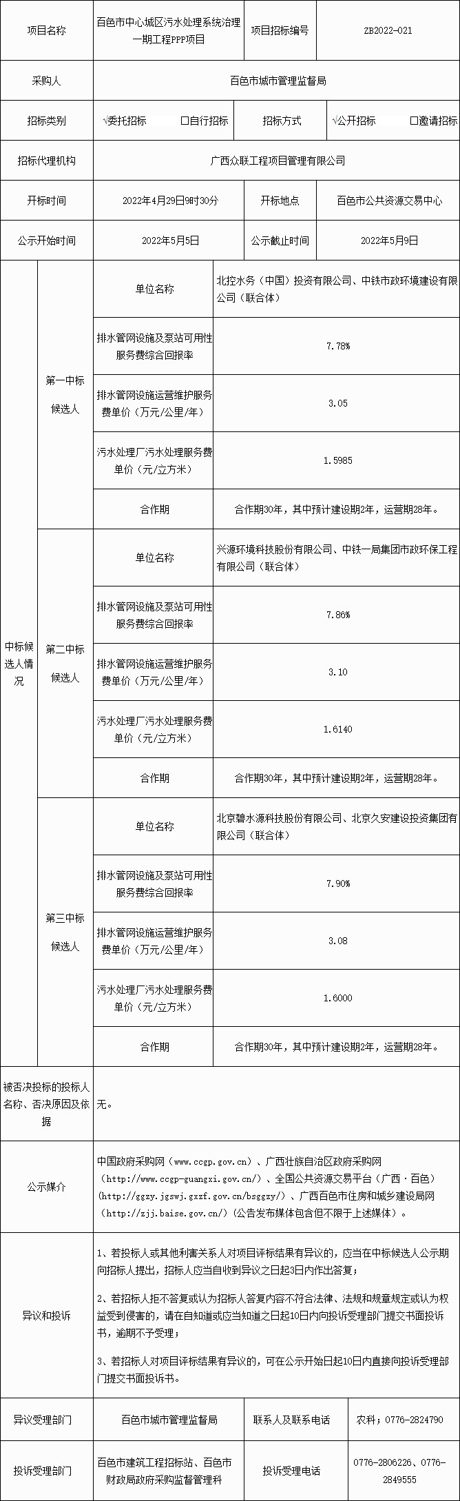 污水處理設(shè)備__全康環(huán)保QKEP