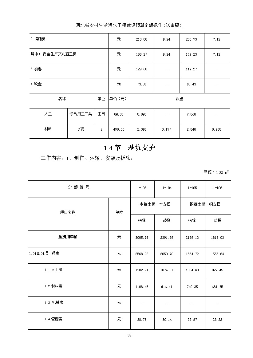 污水處理設備__全康環(huán)保QKEP