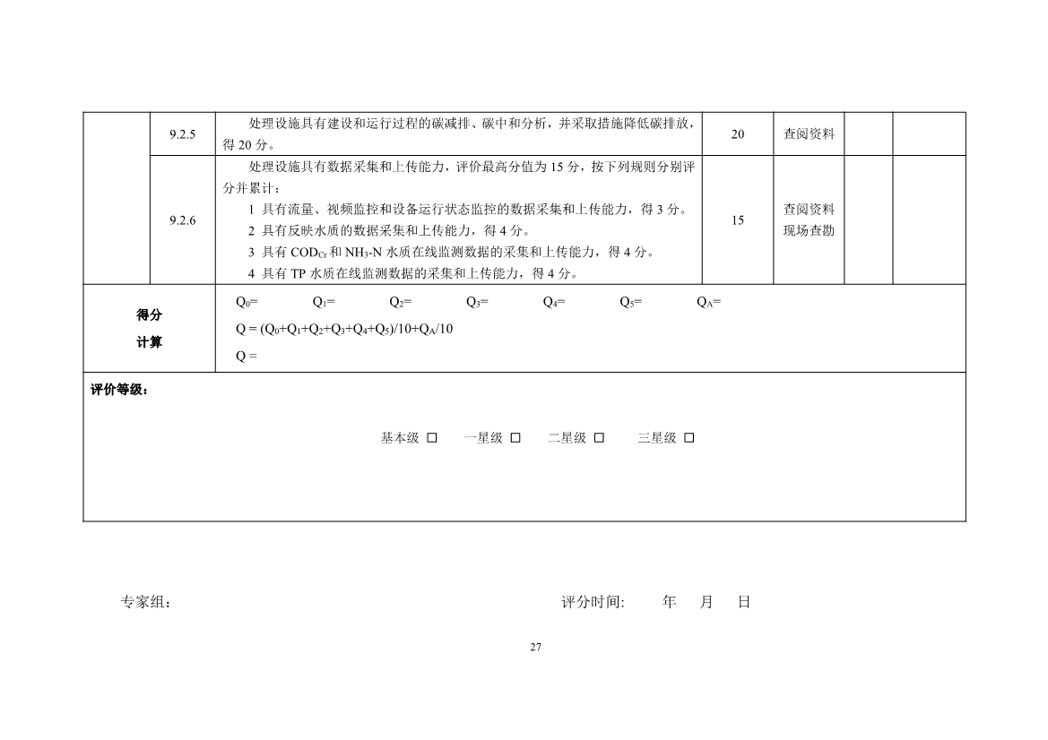 污水處理設備__全康環(huán)保QKEP