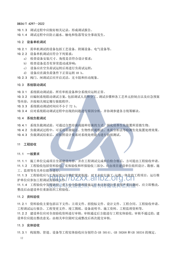 污水處理設備__全康環(huán)保QKEP