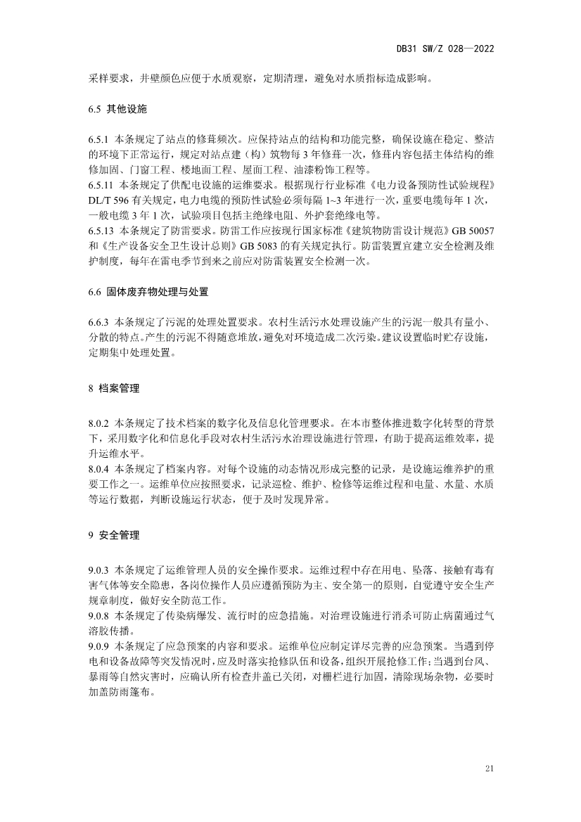 污水處理設備__全康環(huán)保QKEP