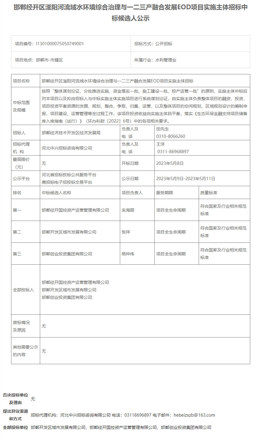 污水處理設(shè)備__全康環(huán)保QKEP