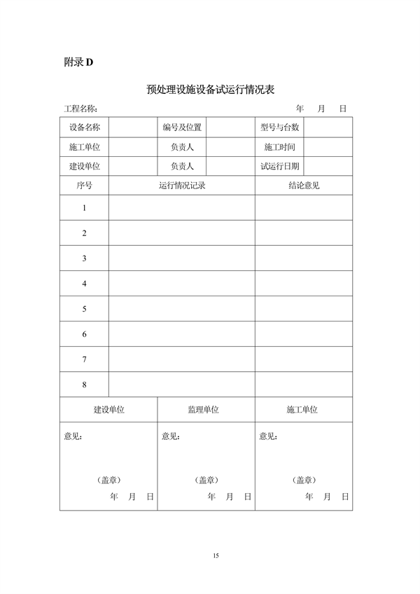 污水處理設備__全康環(huán)保QKEP